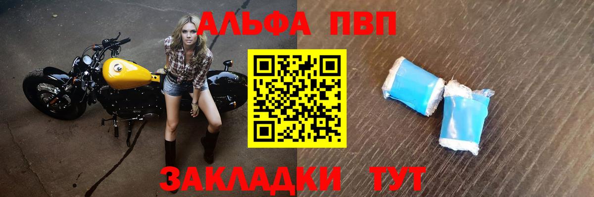 Альфа ПВП кристаллы Ставрополь