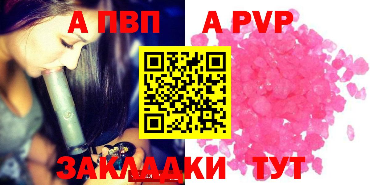 Alpha PVP СК  Вход с VPN  Ставрополь  Альфа ПВП  закладка  A-PVP VHQ 