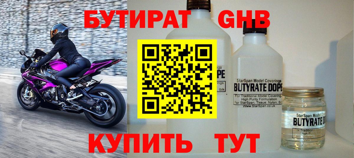 БУТИРАТ бутандиол Ставрополь