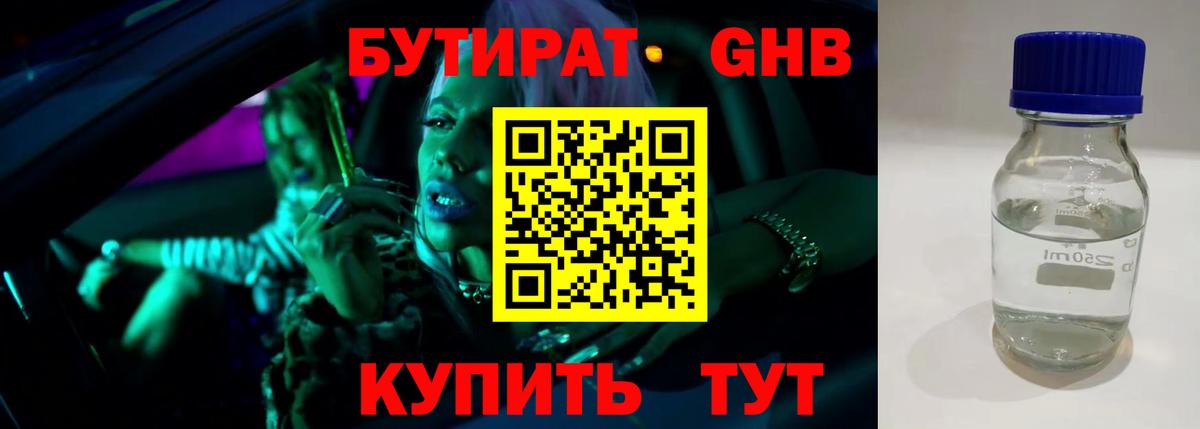 Бутират буратино  Вход с VPN  Ставрополь 