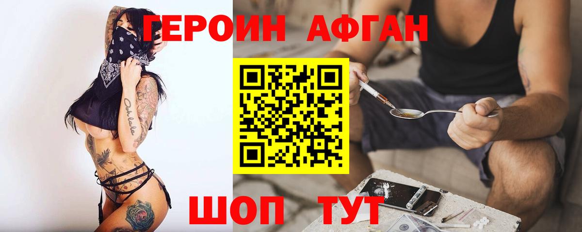 ГЕРОИН хмурый Ставрополь