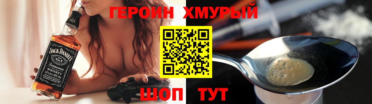 ГЕРОИН Heroin  Вход с VPN  Ставрополь 