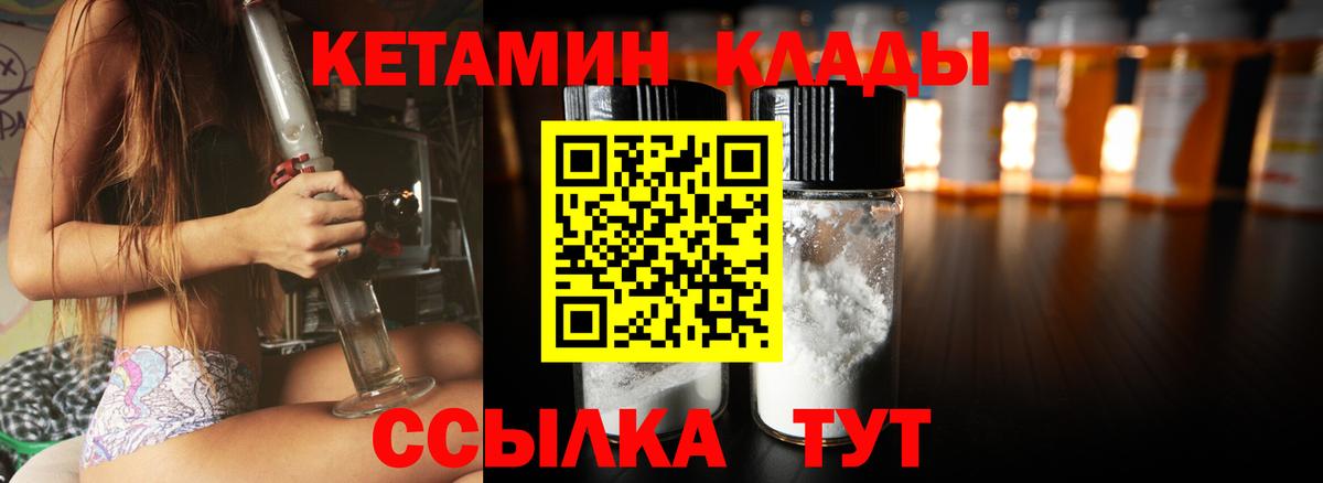Кетамин VHQ  Вход с VPN  Ставрополь 