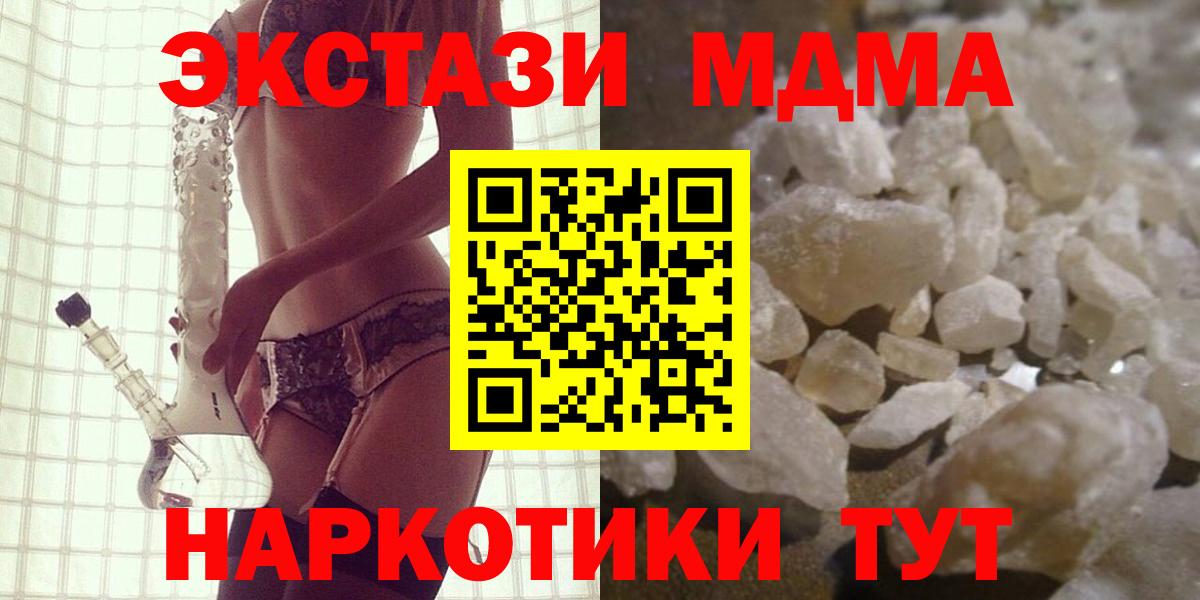 Ставрополь  MDMA crystal  МДМА  MDMA молли  Вход с VPN 