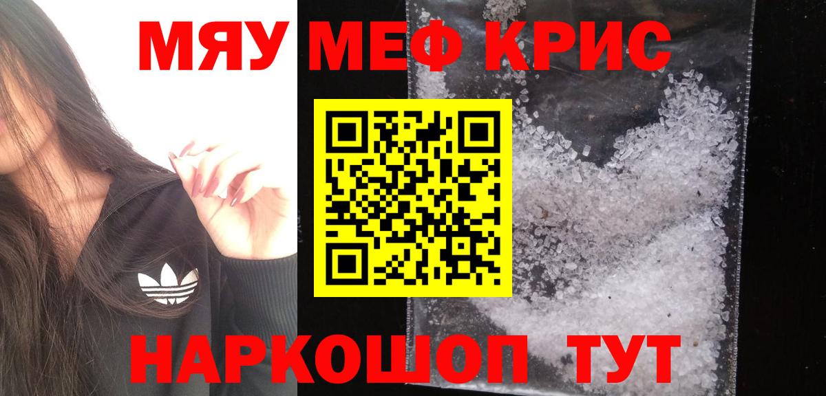 Мефедрон кристаллы Ставрополь