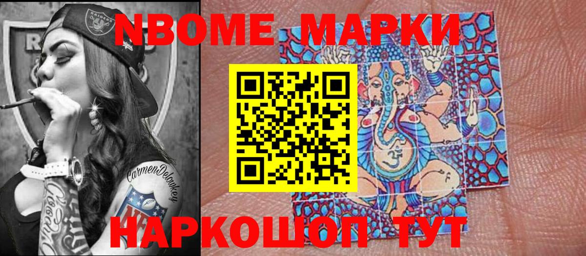 Марки NBOMe 1,5мг Ставрополь